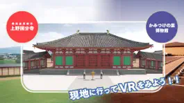 Game screenshot 上野国分寺・古代水田タイムトラベル apk