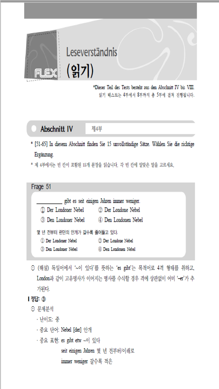 FLEX 독일어 3