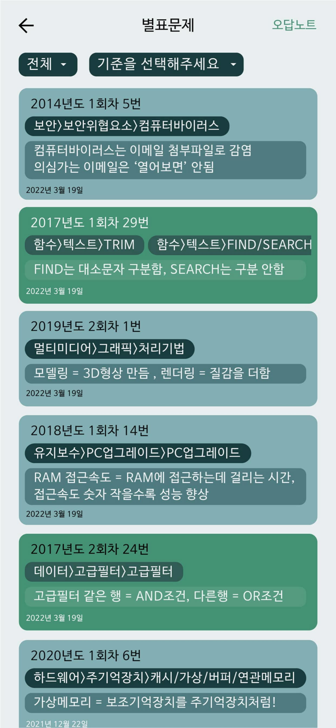 한방에 컴활 끝내기 2급컴퓨터활용능력시험 문제해설
