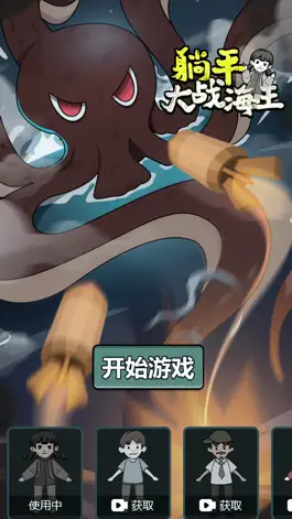 Game screenshot 躺平大战海王-海上生存 mod apk