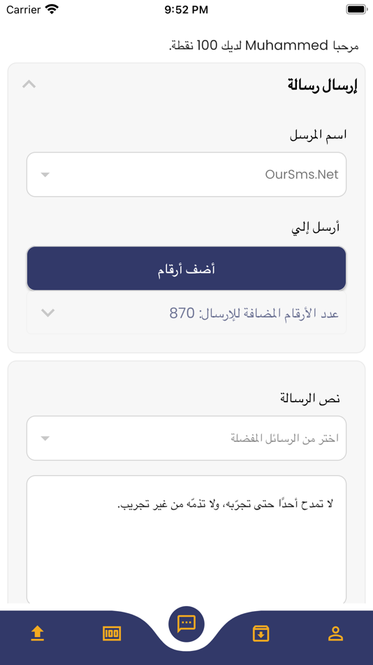 #2. OurSMS2 (iOS) 由: Abdullah Kabouha