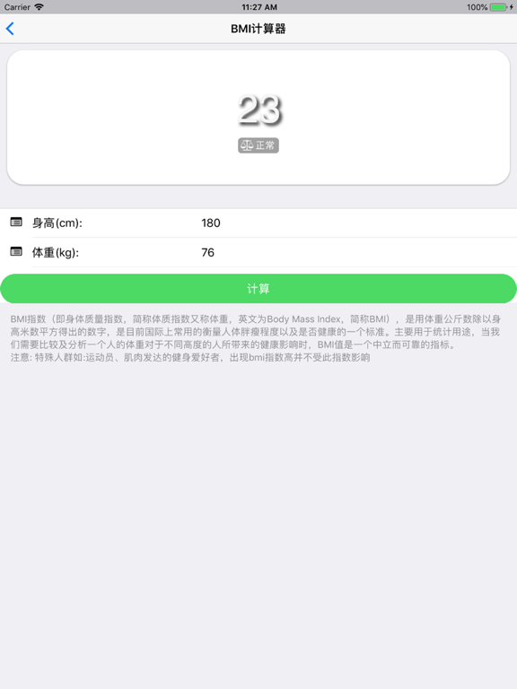 Screenshot #4 pour 体重小本-减肥助手:健康记录