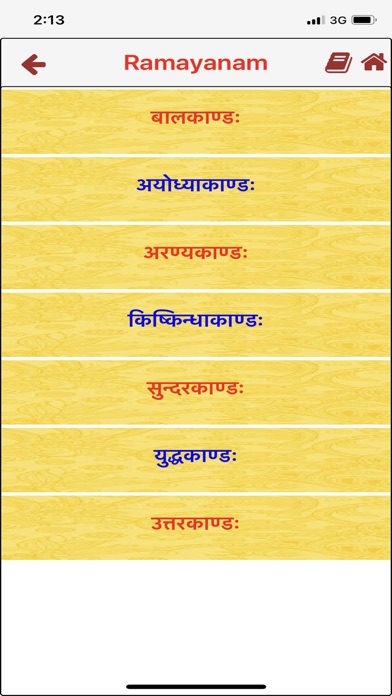 Shrimad Ramayam Screenshot