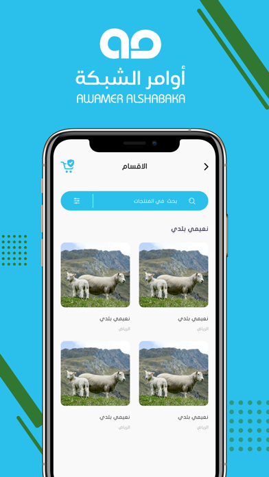 ذبائح أوامر Screenshot