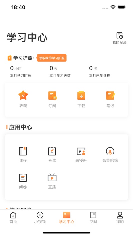 #3. 深i学 (iOS) 由: 深圳开放大学