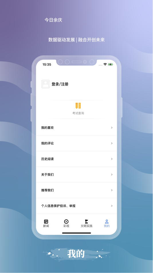 #4. 今日余庆 (iOS) 由: 多彩贵州网有限责任公司