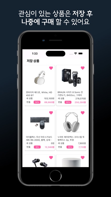 반팡 - 쇼핑몰 반품상품 검색 screenshot-4