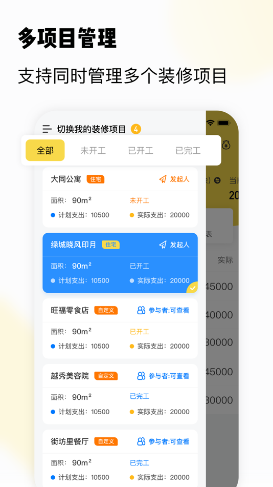 #2. 初创装修记账-控制装修预算 (iOS) 由: Hangzhou Jinyi Network Technology Company Limited