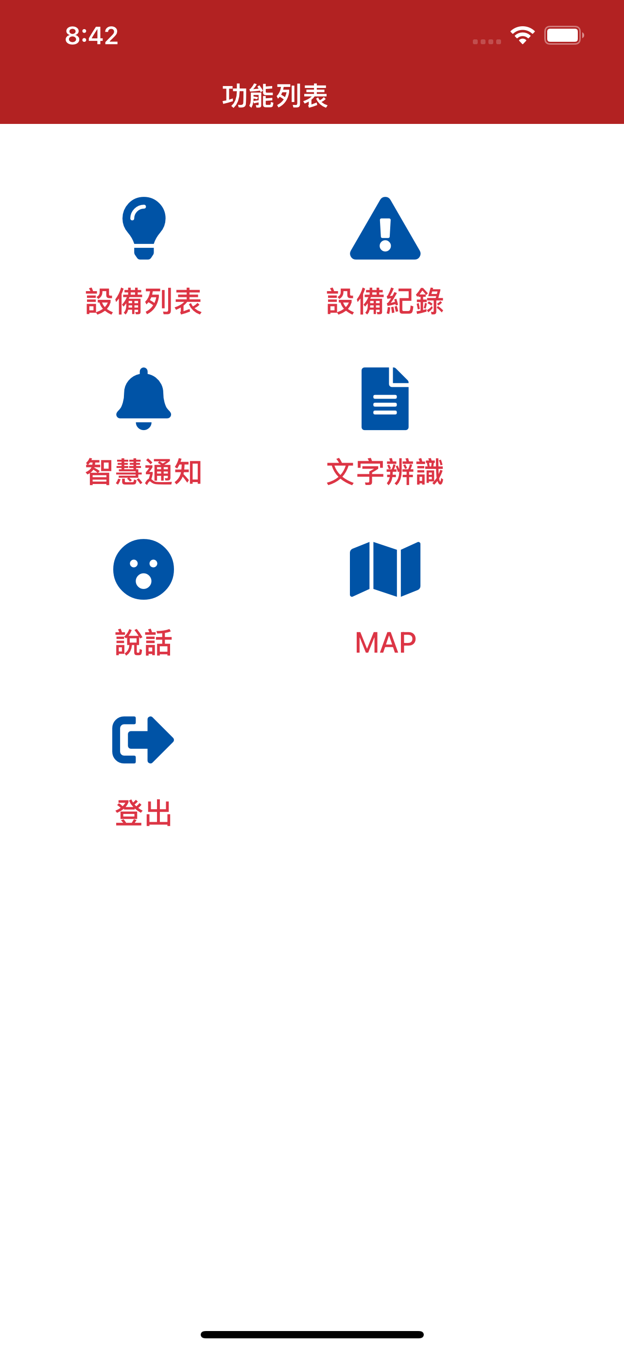 智慧聯網