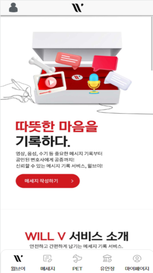 #2. 윌브이 (iOS) Podle: willv