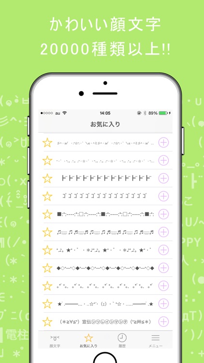 かわいい顔文字辞書でキーボードから使えるかおもじ登録！