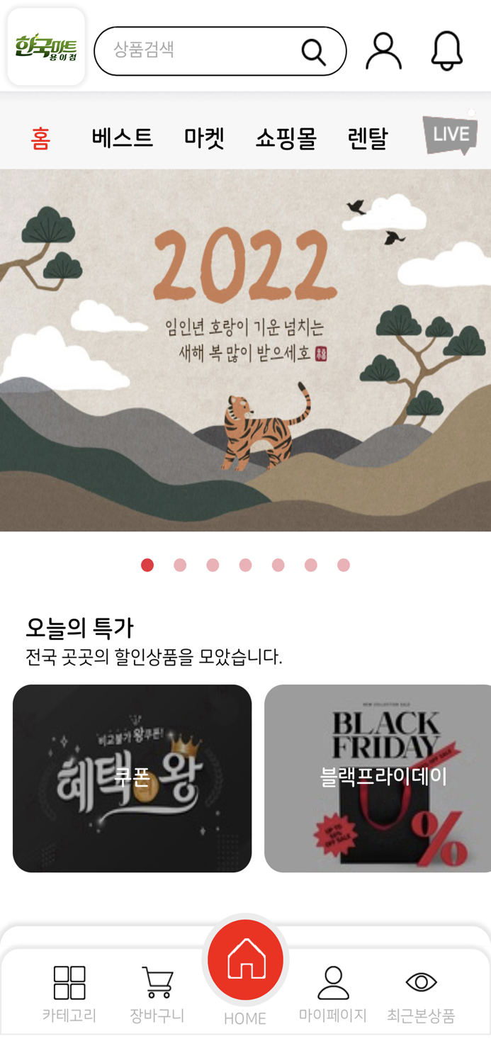 한국마트 용이점