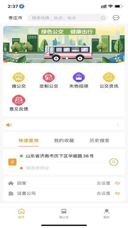 枣庄公交(APP)