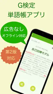 g検定 単語帳 iphone screenshot 1