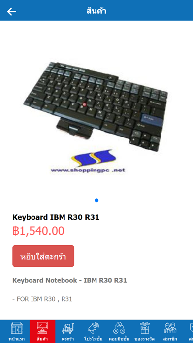 Shopping PC : ชอปปิ้งพีซี Screenshot