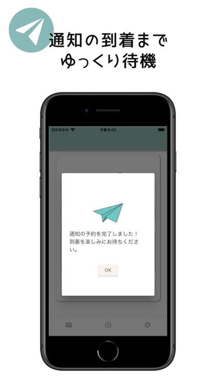 未来通知 - 未来の自分へ通知を届ける手紙感覚の特別なアプリ screenshot-5