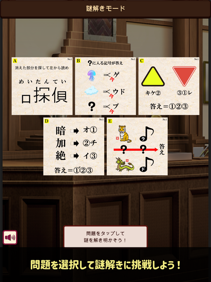 謎解き脱出ゲーム　逆転！謎解キ裁判