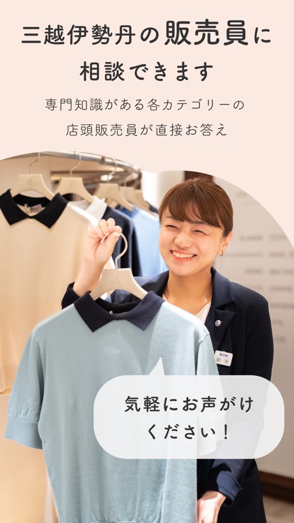 三越伊勢丹リモートショッピング screenshot-5