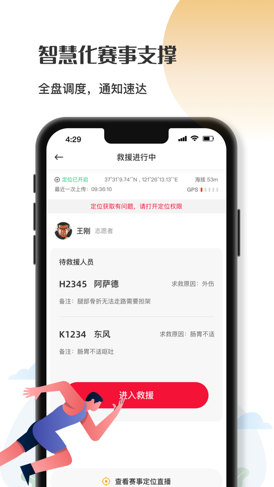 #3. 微步赛事助手 (iOS) 由: Yantai Weibu Network Technology Co., Ltd.
