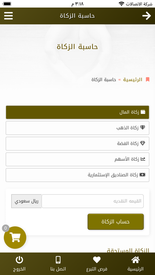#2. جمعية الدعوة بعفيف (iOS) 由: Afaq International information systems technology est