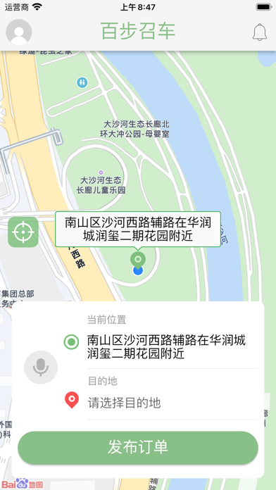 百步召车 Screenshot