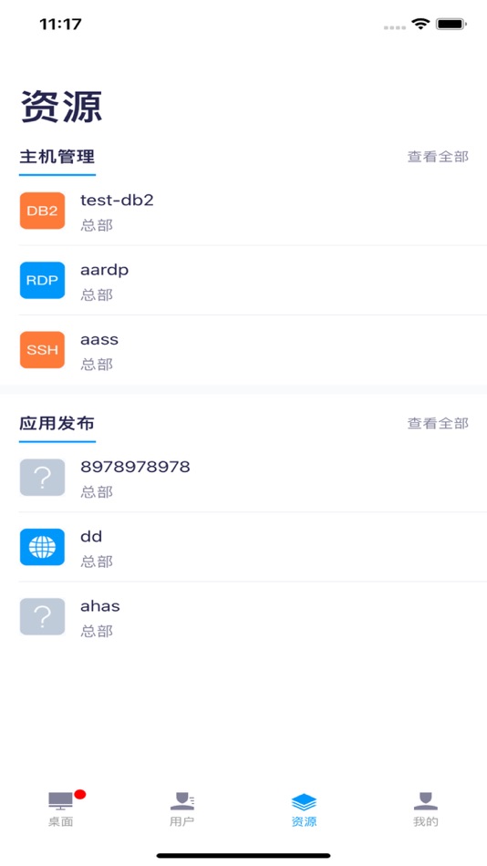 #5. 奇安信堡垒机 (iOS) Podle: legendsec