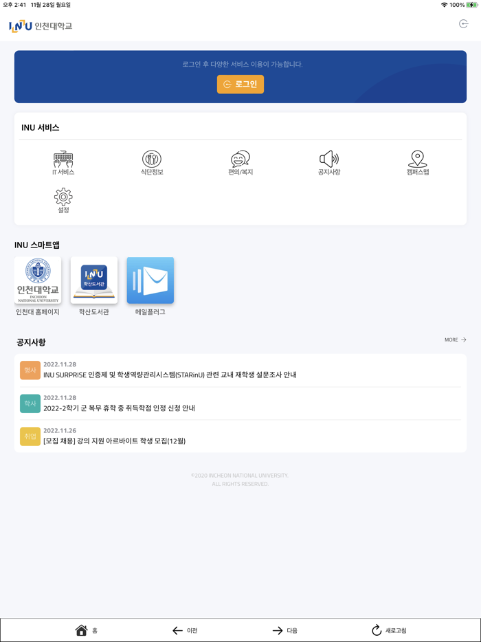인천대학교 스마트캠퍼스