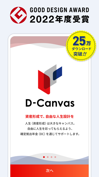 D-Canvasのおすすめ画像1