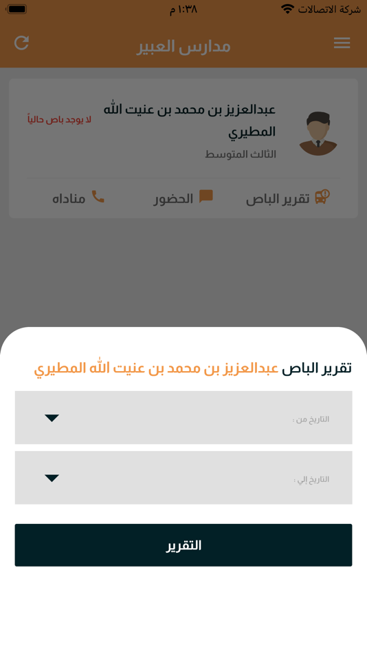 #5. Al-abeer Buses Tracker (iOS) 由: Mahmoud Abdelaziz Abdelhalim Elsayed