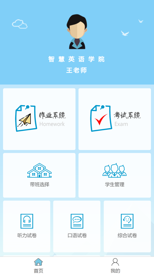 #2. 智慧英语学院 (iOS) 来自: 常州天码软件科技有限公司