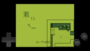 君に う screenshot 4