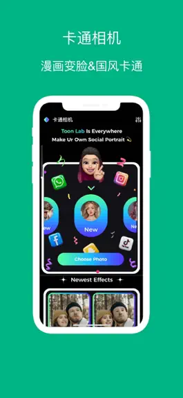 Game screenshot 卡通相机-人人都爱的漫画变脸APP mod apk