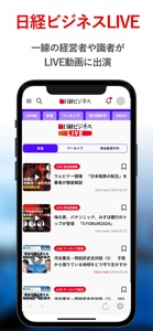 日経ビジネス 経営や経済の情報やニュースが読めるメディア screenshot #5 for iPhone