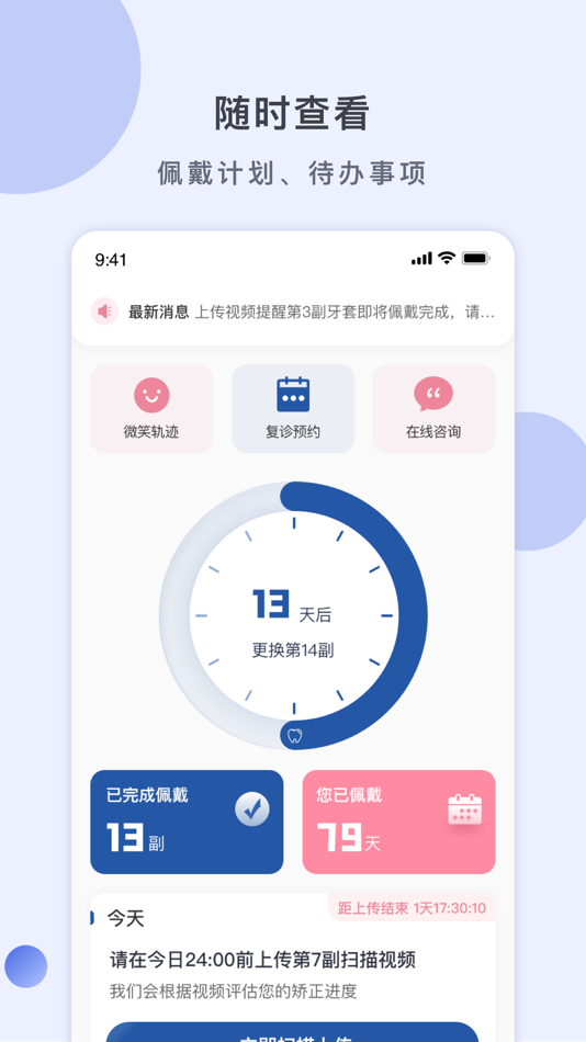 #1. 福斯曼-FourSmile牙齿隐形矫正服务 (iOS) 게시자: 上海不齐而遇医疗科技有限公司