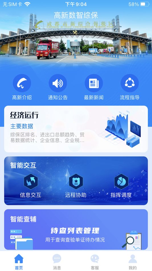 #2. 高新数智综保 (iOS) 由: 待修改