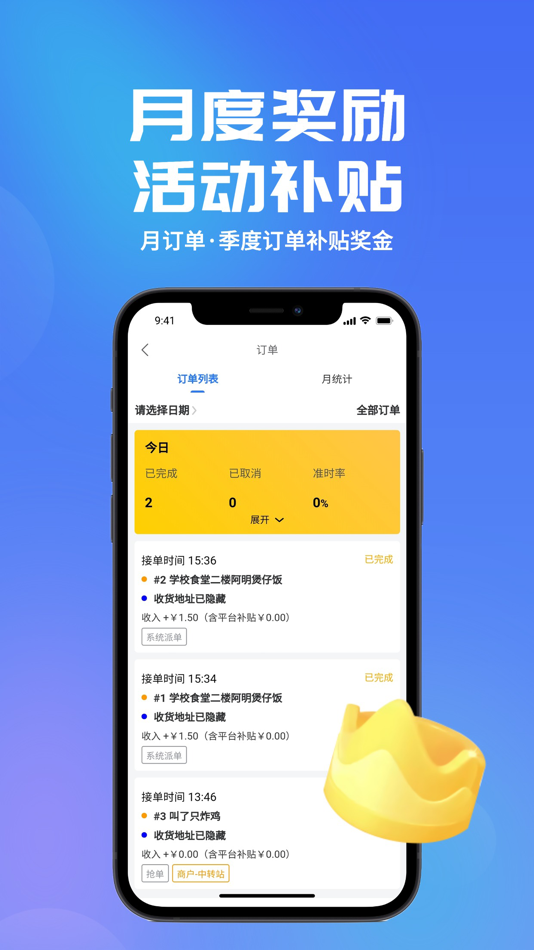 #3. 冲鸭即配 (iOS) 由: Wuxi Shengqi Network Technology Co., Ltd