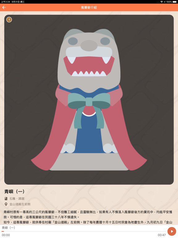 Screenshot #6 pour 金沙巡禮之尋找金門風獅爺