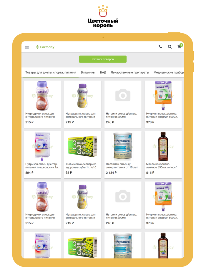 Цветочный Король