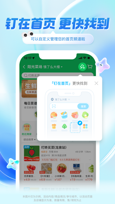 饿了么-放心点，准时达 Screenshot