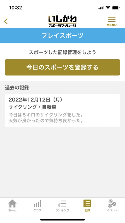 いしかわスポーツマイレージ screenshot-4