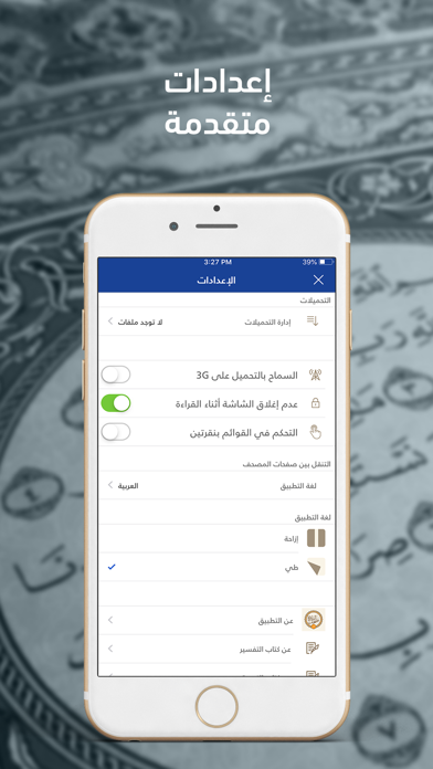 مصحف التلاوة ورش Telawa Warsh Screenshot