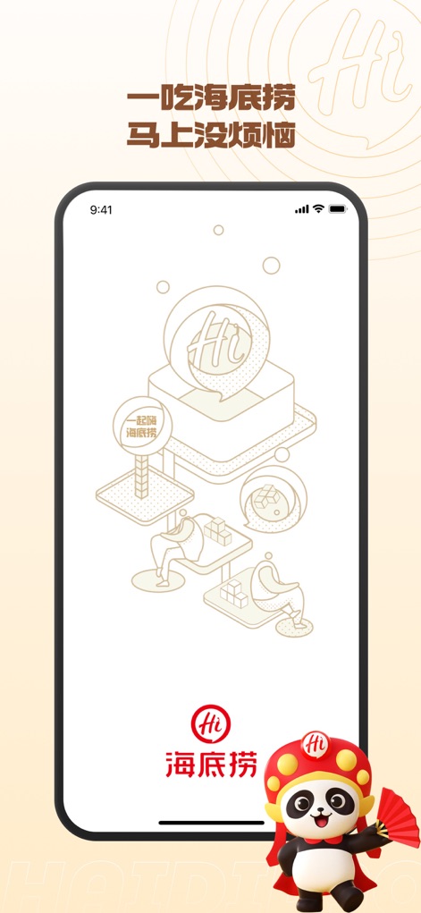 海底捞 - See how the app introduces its distinctive Haidilao branding and provides an intuitive interface illustration for user engagement.