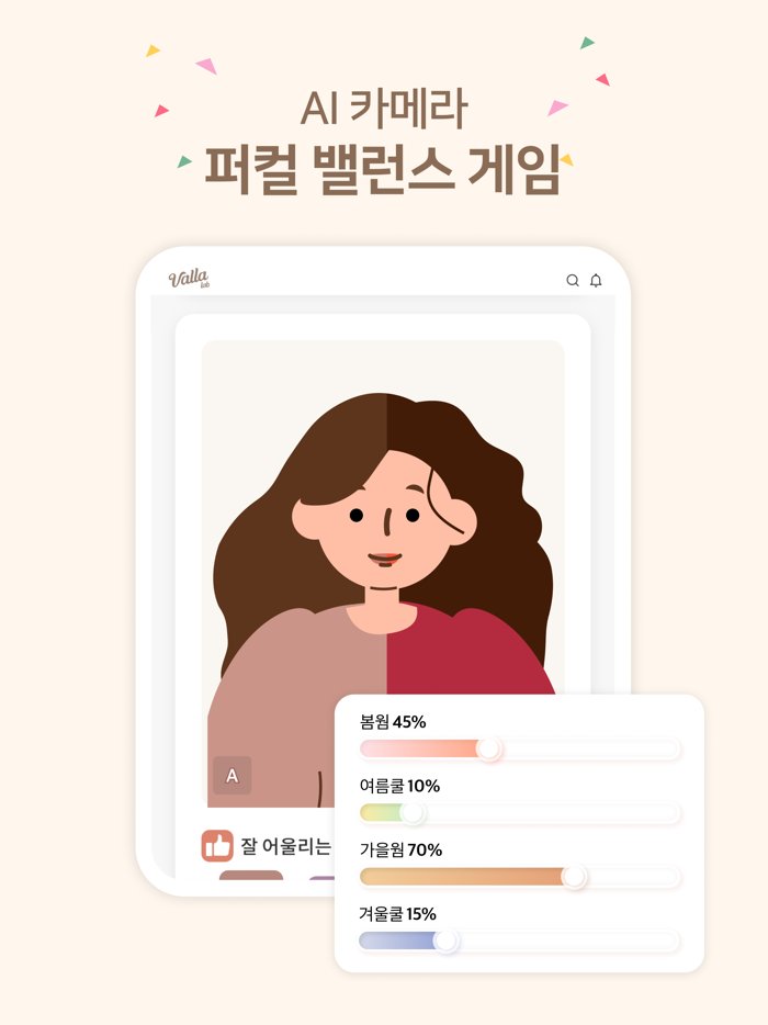 발라랩 - 바로 만나는 뷰티 아티스트