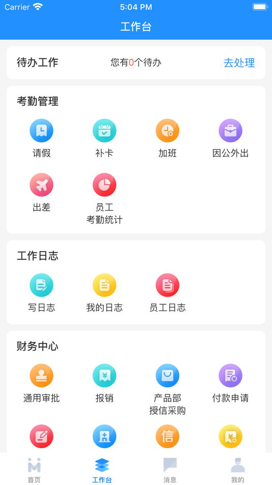 #2. 民达OA (iOS) 由: Hunan Minda Pharmaceutical Co., Ltd.