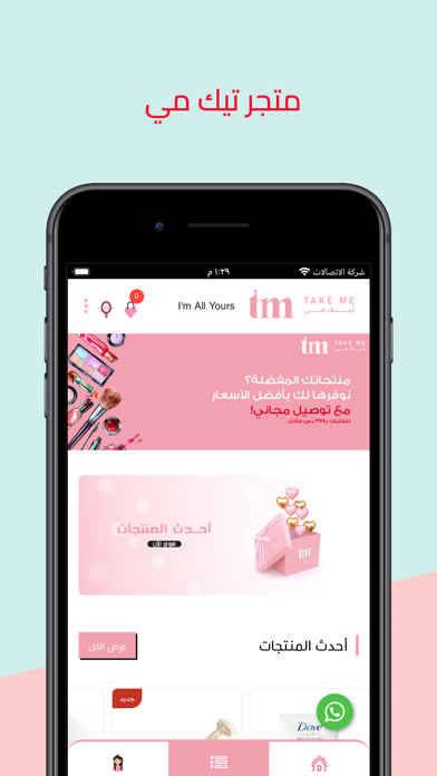 متجر تيك مي Screenshot