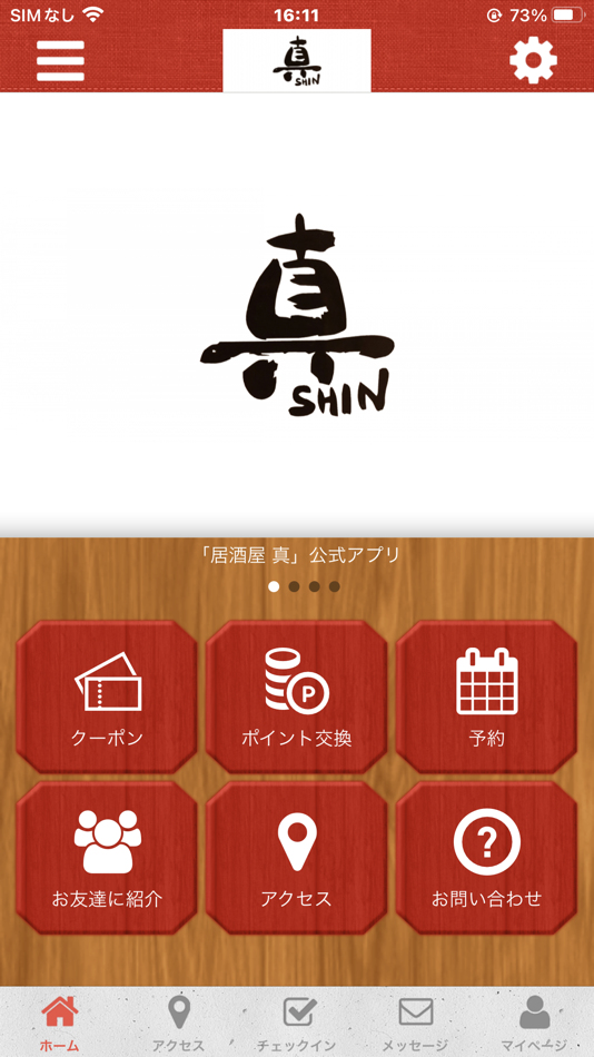 #1. 居酒屋　真 (iOS) 由: SATORU TAMANAHA