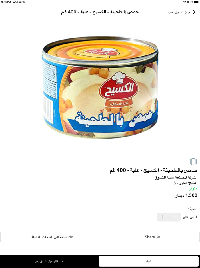 مركز تسوق ذهب