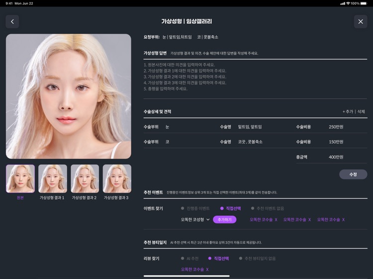 나투스튜디오 - AI성형&피부 병원전용 상담진단솔루션 screenshot-7