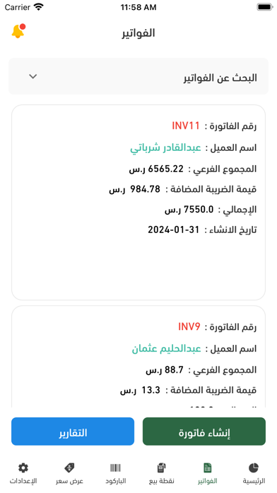 Fatoora - فاتورة Screenshot