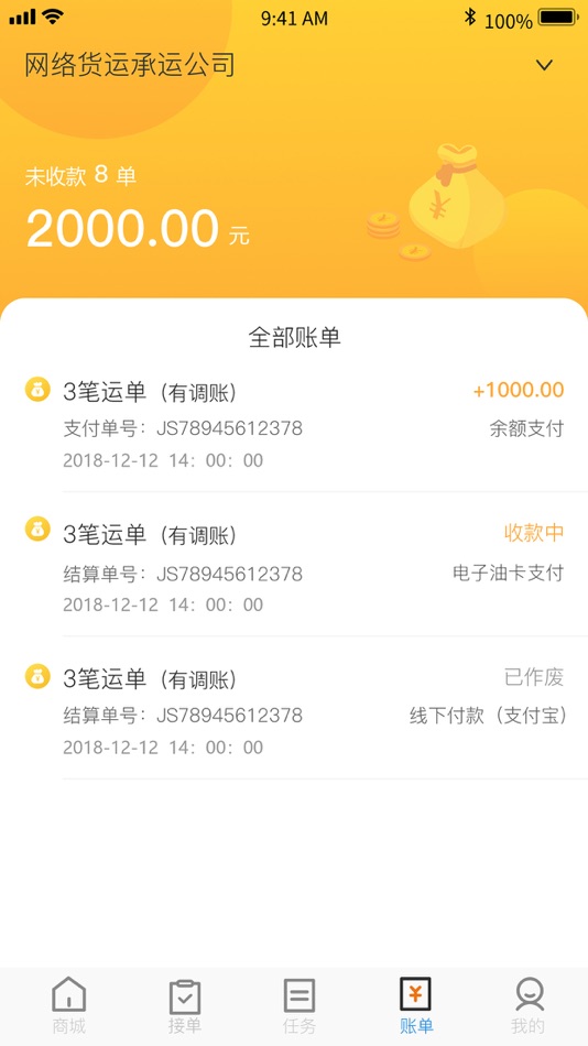 #2. 好未来司机端-网络货运平台 (iOS) Por: 成都市好伙伴软件发展有限公司